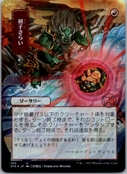 Claim the Firstborn (JP Alternate Art) Strixhaven: Mystical Archives NM Foil - Image 1