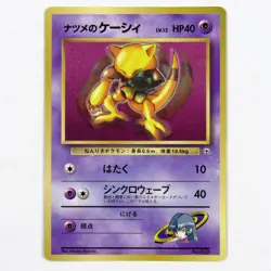 Sabrina's Abra No. 063 Corocoro Comics Glossy Rare Pokemon Card ☆Near-Mint☆ - Image 1