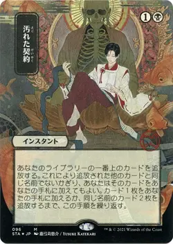 Tainted Pact (JP Alternate Art) (Foil Etched) [STA - 96] - NM [Foil] TCG MTG - Image 1