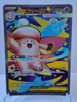 Mega Clefable ex 096/080 Japanese M3: Nihil Zero - Pokemon Card - NM - Image 1