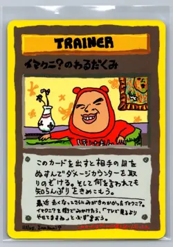 MP Imakuni Nasty Plot Glossy Vending Series 3 Pokemon Japanese ImakuniU - Image 1