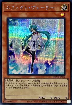 QCAC-JP002 - Effect Veiler Secret Rare/Yu-Gi-Oh! Japanese - Image 1