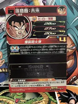 Son Gohan BM4-018 C Super Dragon Ball Heroes Mint Card SDBH - Image 2