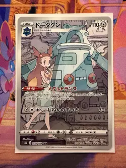 Bronzong 208/184 CHR S8b VMAX Climax Japanese Pokemon Card TCG NM - Image 1