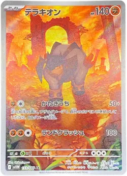 Terrakion AR 133/086 White Flare Pokemon Card Japanese NM - Image 1
