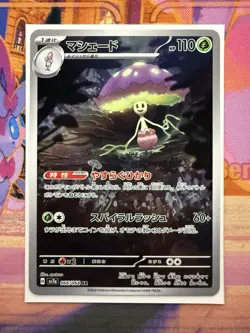 Shiinotic Full Art 066/064 sv7a AR Paradise Dragona Japanese Pokemon TCG NM - Image 1