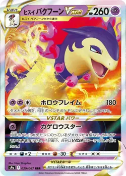 Pokemon Card Game TCG Hisui Typhlosion VSTAR s9a 029/067 RRR Holo JAPANESE - Image 1