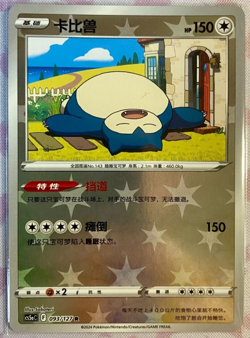 Pokemon TCG S-Chinese Exclusive Sword & Shield Snorlax Holo CS5aC 093/127 New！ - Image 1