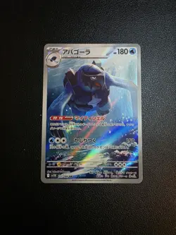 Pokemon Carracosta 111/086 AR - Pokemon TCG - Black Bolt JP Japanese Art Rare - Image 1