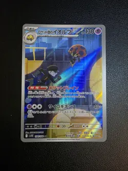 2025 Pokemon SV10 Team Rocket’s Orbeetle Full Art Rare 104/098 Japanese - Image 1