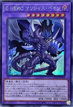 QCCU-JP026 - Evil HERO Malicious Bane Secret Rare side UNITY/Japanese/Yu-Gi-Oh! - Image 1