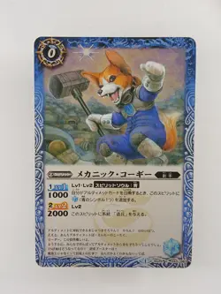 Mechanic-Corgi - BS25 043 Foil - Battle Spirits CCG card (Japan) dog puppy - Image 1