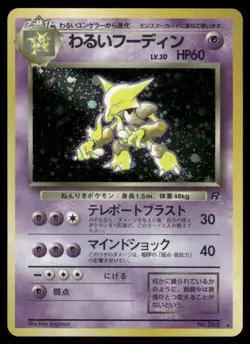 Pokemon Cards Dark Alakazam No. 065 Team Rocket Holo Rare Japanese NM - Image 1