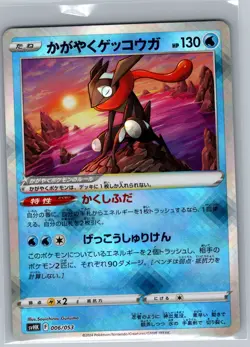 Radiant Greninja 006/053 Japanese Starter Deck - Pokemon Card - NM - Image 1