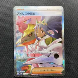 Iris's Fighting Spirit 247/193 SAR M2a MEGA Dream ex Pokemon Japanese - NM - Image 1