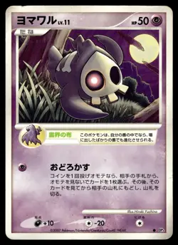 DUSKULL - Non Holo Common Shining Darkness Pokemon Japanese MP - Image 1