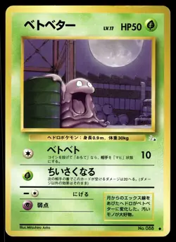GRIMER - No. 088 Non Holo Common Fossil Pokemon Japanese MP - Image 1