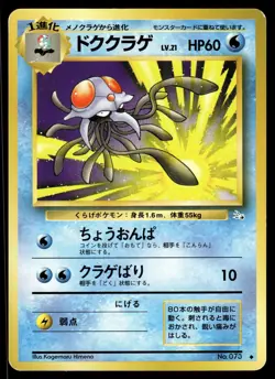 TENTACRUEL - No. 073 Non Holo Uncommon Fossil Pokemon Japanese MP - Image 1