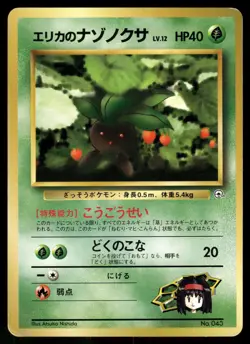 ERIKA'S ODDISH - No.043 Non Holo Common Gym Heroes Deck Pokemon Japanese MP - Image 1