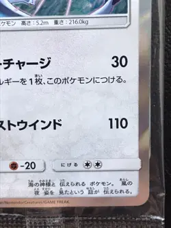 Lugia 237/SM-P Promo Holo Foil Pokemon Card Japanese Factory Sealed 2 card F/S - Image 5