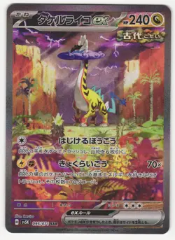 US SELLER Raging Bolt POKEMON JPN SV5K-WILD FORCE SPECIAL ART RARE #095 - Image 1