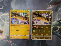 Zapdos 057/131 S-Chinese exclusive holo, reverse 2 card set. US seller - Image 1