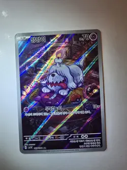 2023 Near Mint Pokemon Greavard sv1V 087/078 AR Card Scarlet & violet Korean - Image 1