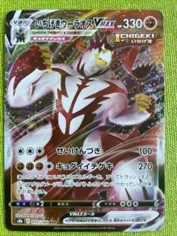 Urshifu VMAX - 093/184 - RRR - VMAX Climax - Japanese - Pokemon - NM/M - Image 1