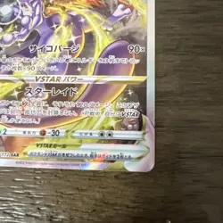 Charizard 212/172 Mewtwo 221/172 SAR VSTAR Universe Set Pokemon Card Japanese NM - Image 5