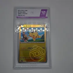 Pokemon TCG Captain Pikachu Card Chinese Horizons #0705/09 Masterball Graded 10 - Image 1