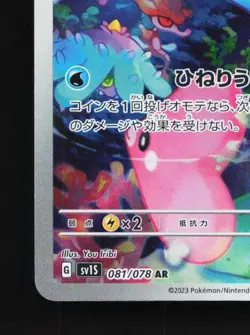 Wiglett 081/078 LP Scarlet ex Japanese Pokemon Card TCG - Image 2