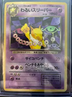Pokemon Dark Hypno Team Rocket Holo (Japanese) - NEAR MINT - Image 1
