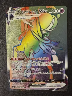 Pokemon Card - Shadow Rider Calyrex VMAX 085/070 - Japanese Jet Black Spirit S6k - Image 1