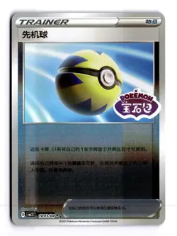 Quick Ball 1003/04 Gem Pack 2 Chinese Reverse Holo Rare Pokemon Light Play+ - Image 1
