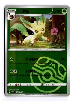 Leafeon 0709/15 Gem Pack Vol. 2 Chinese Master Ball Rare Pokemon Light Play+ - Image 1