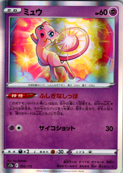 Mew R 052/172 HOLO RARE S12a VSTAR Universe Japanese Pokemon Card NM CDN SELLER - Image 1