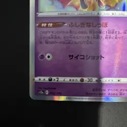 JAPANESE POKEMON CARD S12A VSTAR UNIVERSE - MEW 052/172 HOLO / Near Mint - Image 4