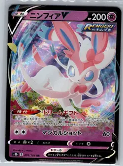 Sylveon V 074/184 Japanese S8b: VMAX Climax - Pokemon Card - NM - Image 1