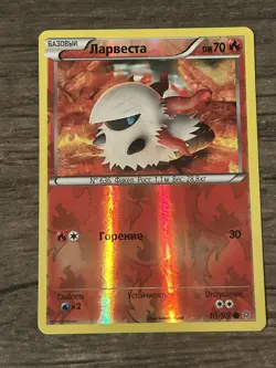 Larvesta Russian Ancient Origins 16/98 Reverse Holo Pokemon TCG - Image 1