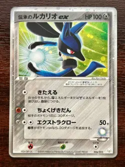 Aura's Lucario Ex #006 Japanese Master Kit Deck Unlimited Pokemon 2005 MP - Image 1