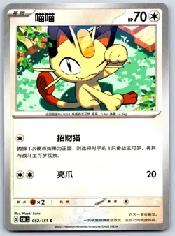 Meowth - Pokemon Card 151 C 052/151 Traditional Chinese - Image 1