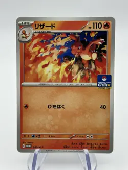 Pokemon Charmeleon 045/M-P Japanese Promo Gym Event Card NM (A) - Image 1