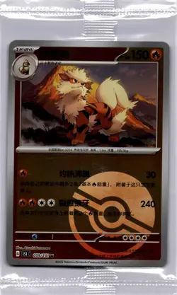 Arcanine 059/151 Pokemon 151 C Chinese Poke Ball Reverse Holo 2025 SEALED - Image 1