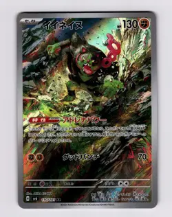 Okidogi 110/101 SV6: Transformation Mask Art Rare 2024 Japanese Pokemon NM - Image 1