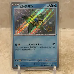 Staryu S 221/190 SV4a Shiny Treasure ex Pokemon Card Game Japanese NM - Image 1