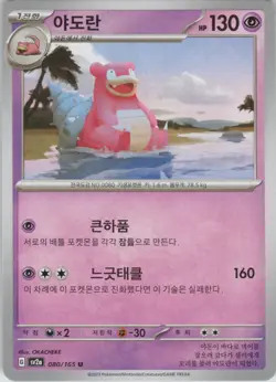 Slowbro Korean Uncommon SV2a: Pokemon Card 151 080/165 NM Normal - Image 1