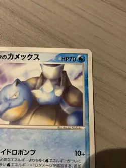 Sid's Blastoise 010/019 Movie VS Pack Deoxys Pokemon Japanese Card - Image 4