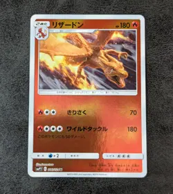LP - Pokemon card game TCG Charizard SMP2 006/024 U Mirror Holo Japanese - Image 1
