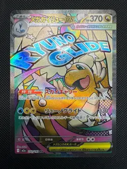 Mega Dragonite ex MA 232/193 MEGA Dream ex M2a Pokemon Card Japanese - Image 1