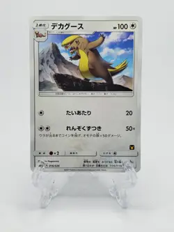 Japanese Gumshoos 016/026 - Ash VS. Rocket Deck - SMD - Pokemon - Image 1